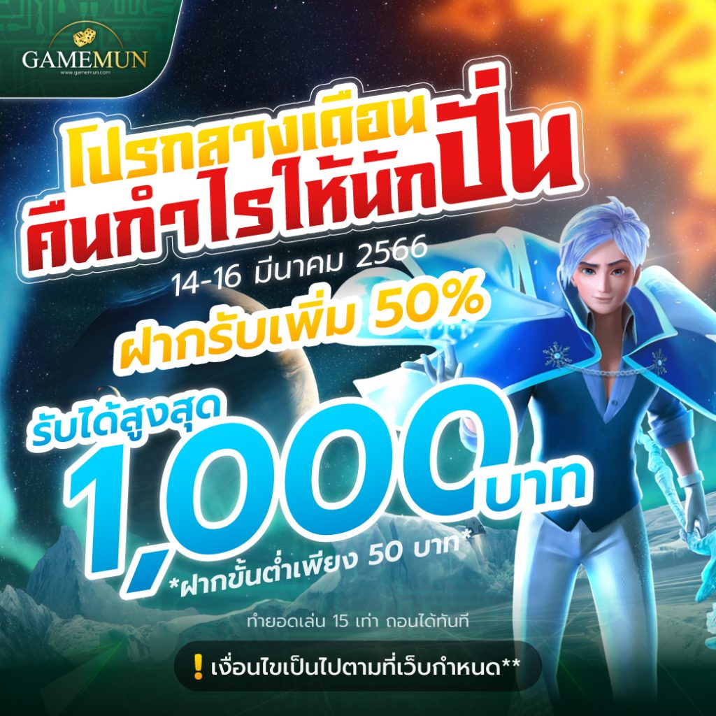 โปรโมชั่นสล็อต ฝาก 50